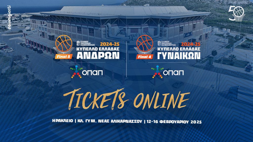 Sold out ο τελικός του Κυπέλλου Ελλάδας στην Κρήτη