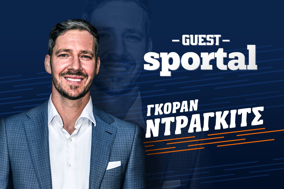 Ο Γκόραν Ντράγκιτς στο Sportal: «Το δίδυμο Ναν-Σλούκας είναι σαν το... ΛεΜπρόν-Ντόντσιτς» (vid)